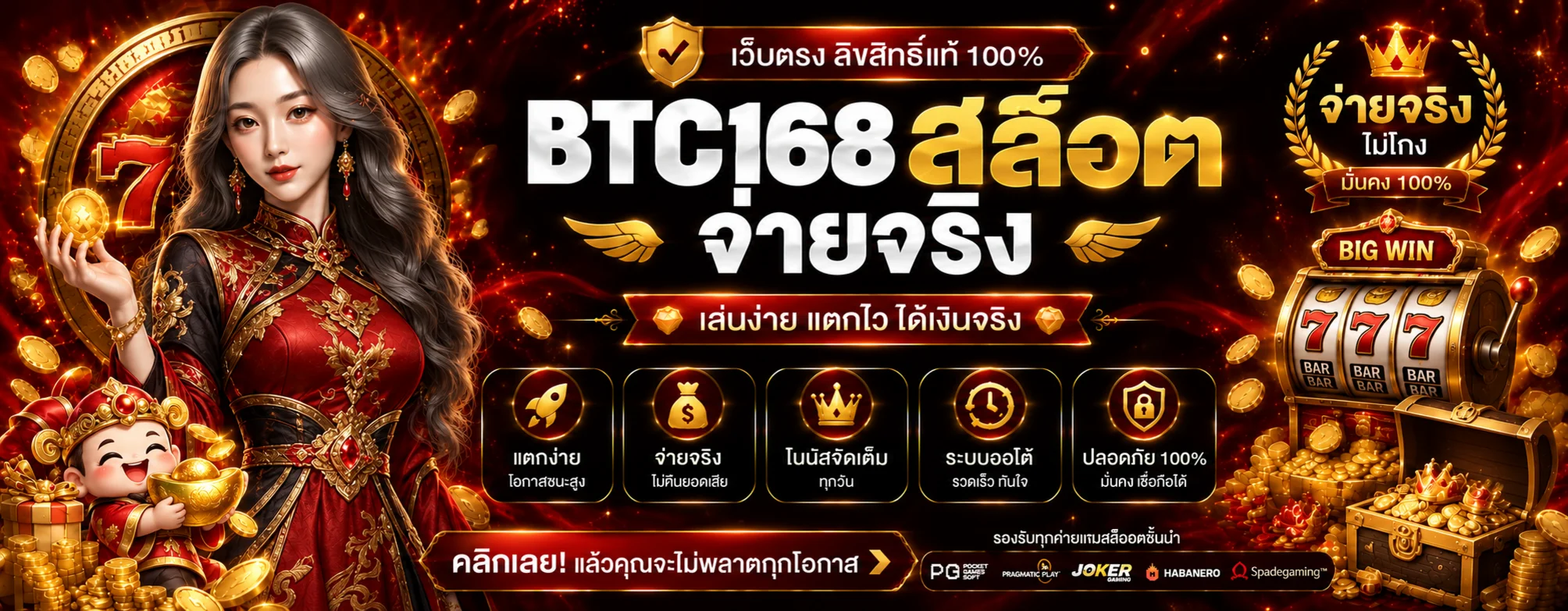 BTC168 สล็อต รวมค่ายเกมวงล้อออนไลน์
