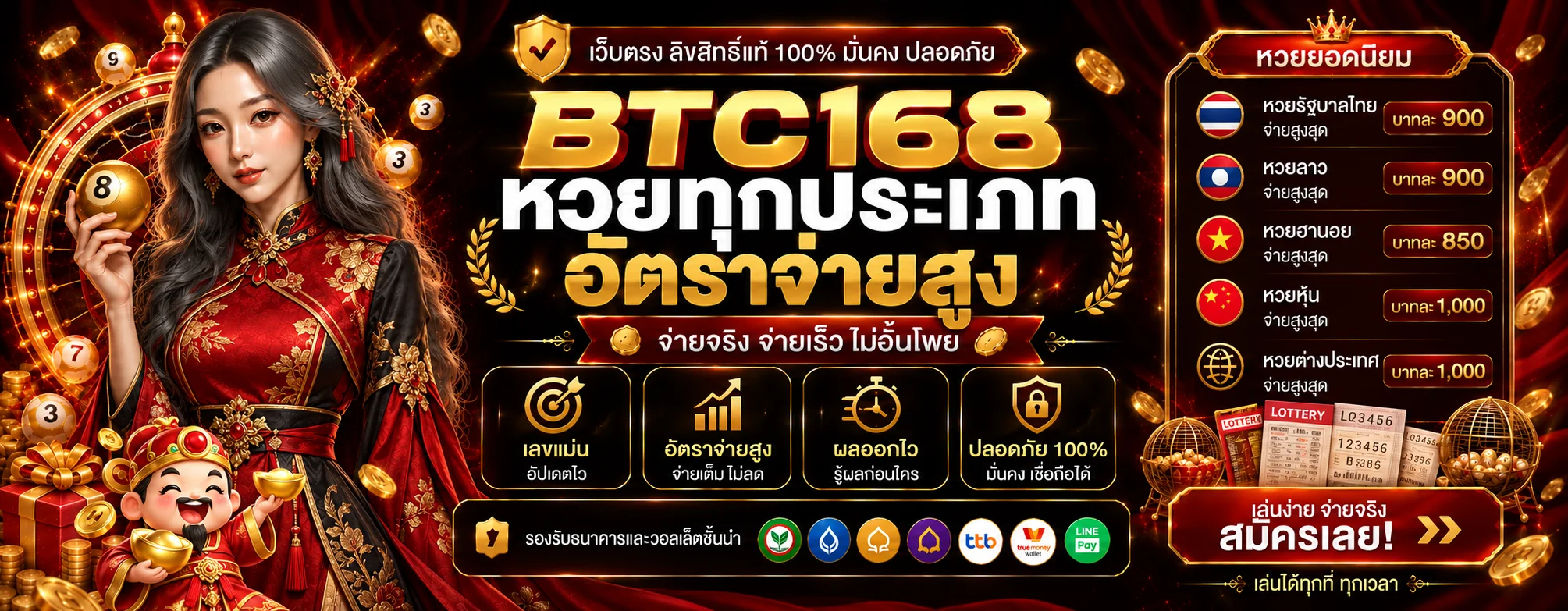 BTC168 หวย รวมผลหวยไทยและต่างประเทศ